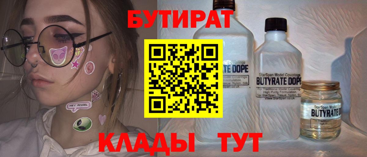 Котельники  Бутират BDO 33%  Вход с VPN 