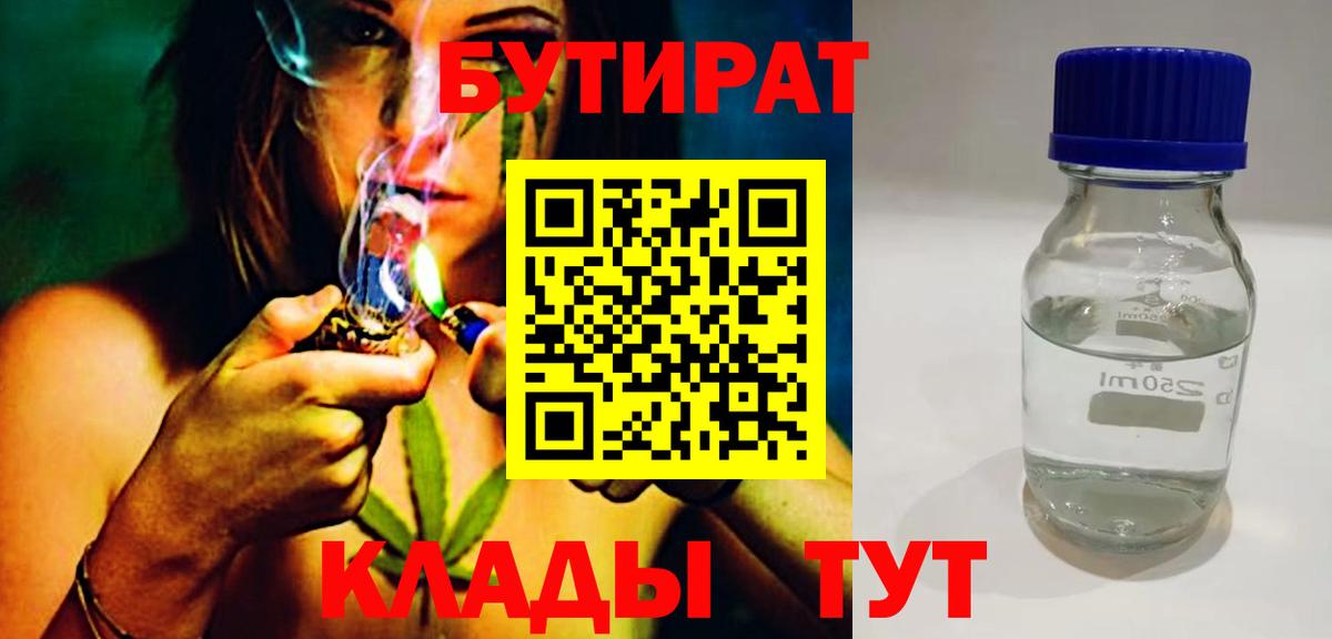 Бутират вода Котельники