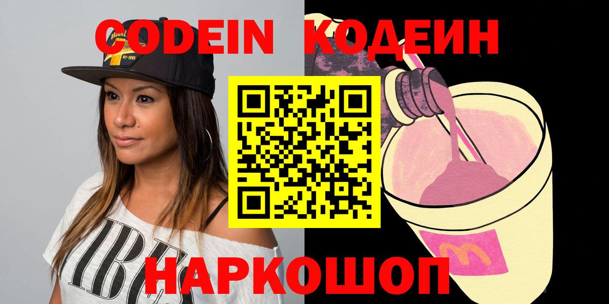 Кодеин напиток Lean (лин)  Вход с VPN  Codein напиток Lean (лин)  Котельники 