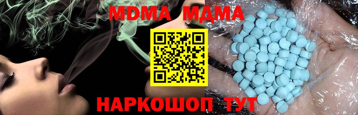 МДМА crystal  Вход с VPN  MDMA Molly  Котельники 