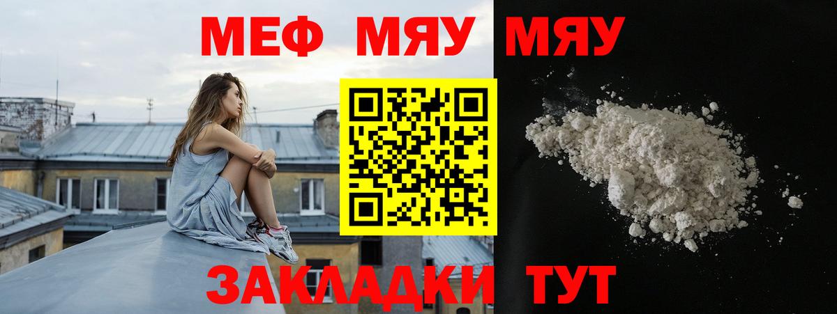 Мефедрон кристаллы Котельники